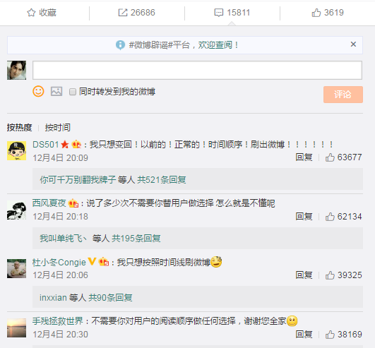 微博遭遇1万多个差评,该杀个产品经理祭天了 - NetSmell