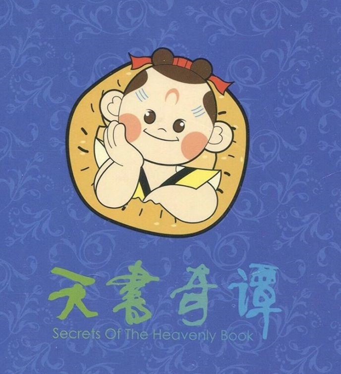 经典动画《天书奇谭》将重登大银幕 配音正在进行 - NetSmell