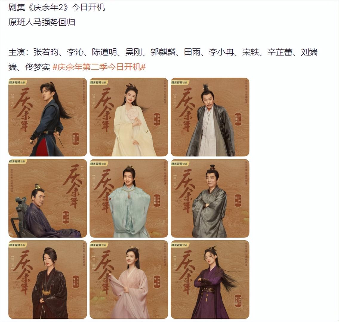图2: 庆余年《庆余年2》原班人马回归!李沁海报妆容奇怪,言冰云一角引争议