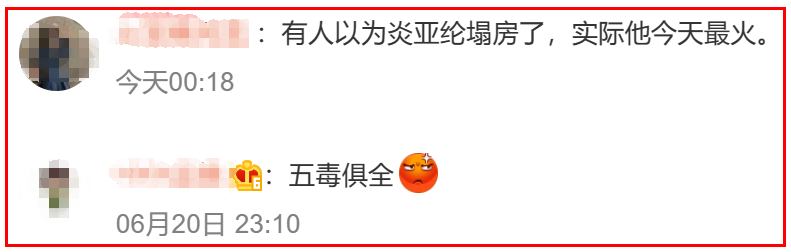 图23: 炎亚纶日理万“基”,炎亚纶的瓜!