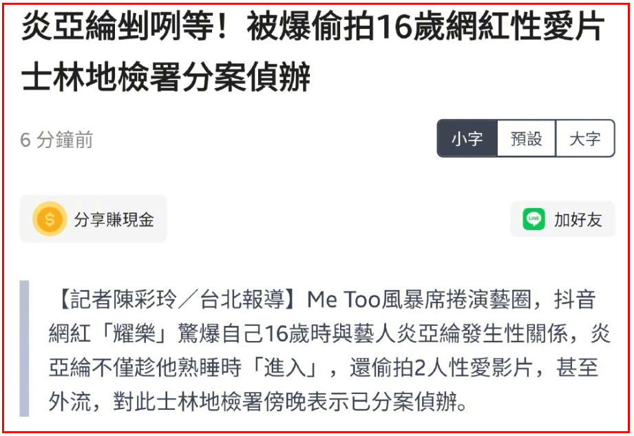 图12: 炎亚纶日理万“基”,炎亚纶的瓜!