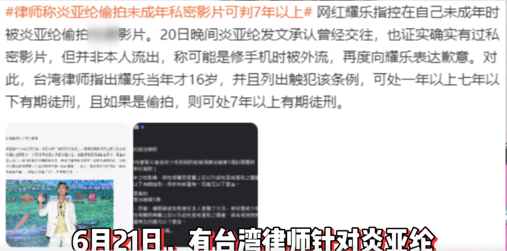 图21: 炎亚纶日理万“基”,炎亚纶的瓜!