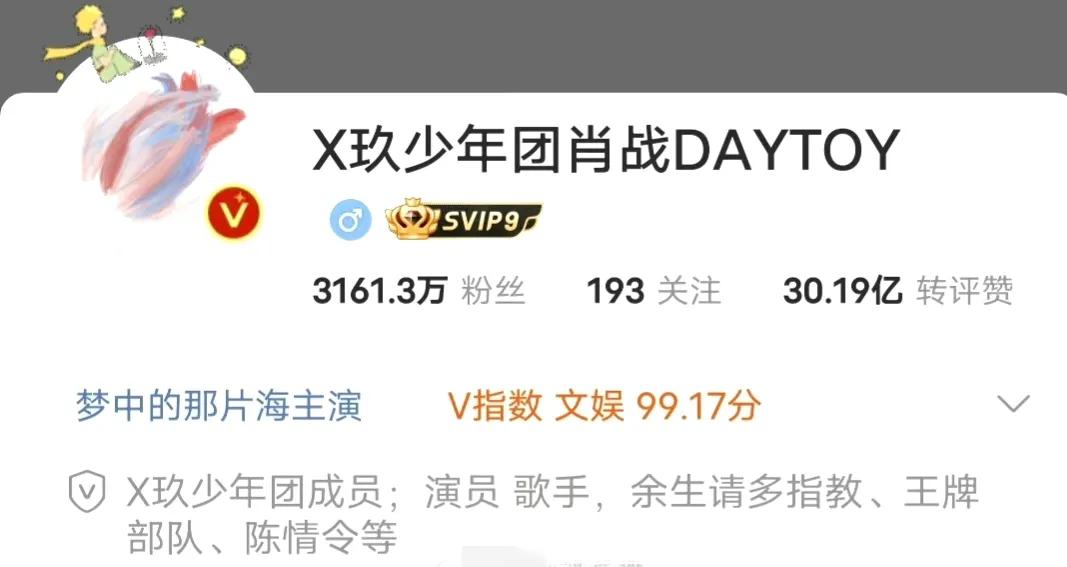 图7: 王一博王一博修改简介,删掉代表作《陈情令》,他和肖战的CP粉破防!