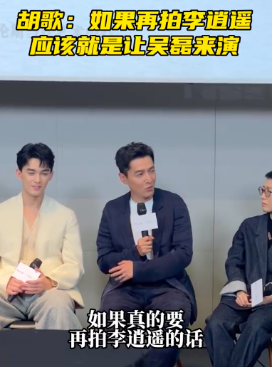 图4: 胡歌胡歌说再拍李逍遥应该让吴磊演,网友:无胡歌不仙剑!