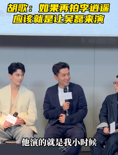 图3: 胡歌胡歌说再拍李逍遥应该让吴磊演,网友:无胡歌不仙剑!