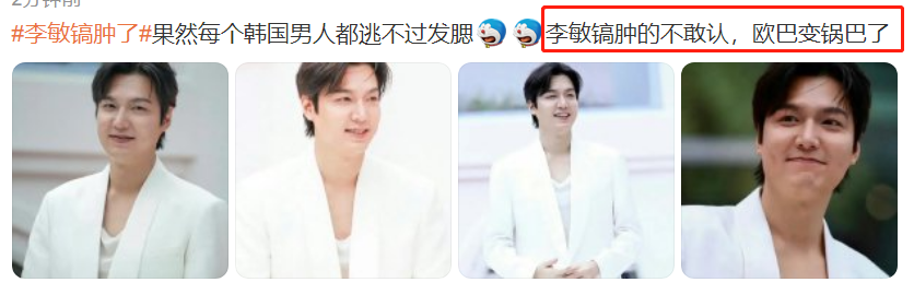 图2: 李敏镐李敏镐最新生图不敢认!脸颊胖到像气球,疑似整容后遗症爆发