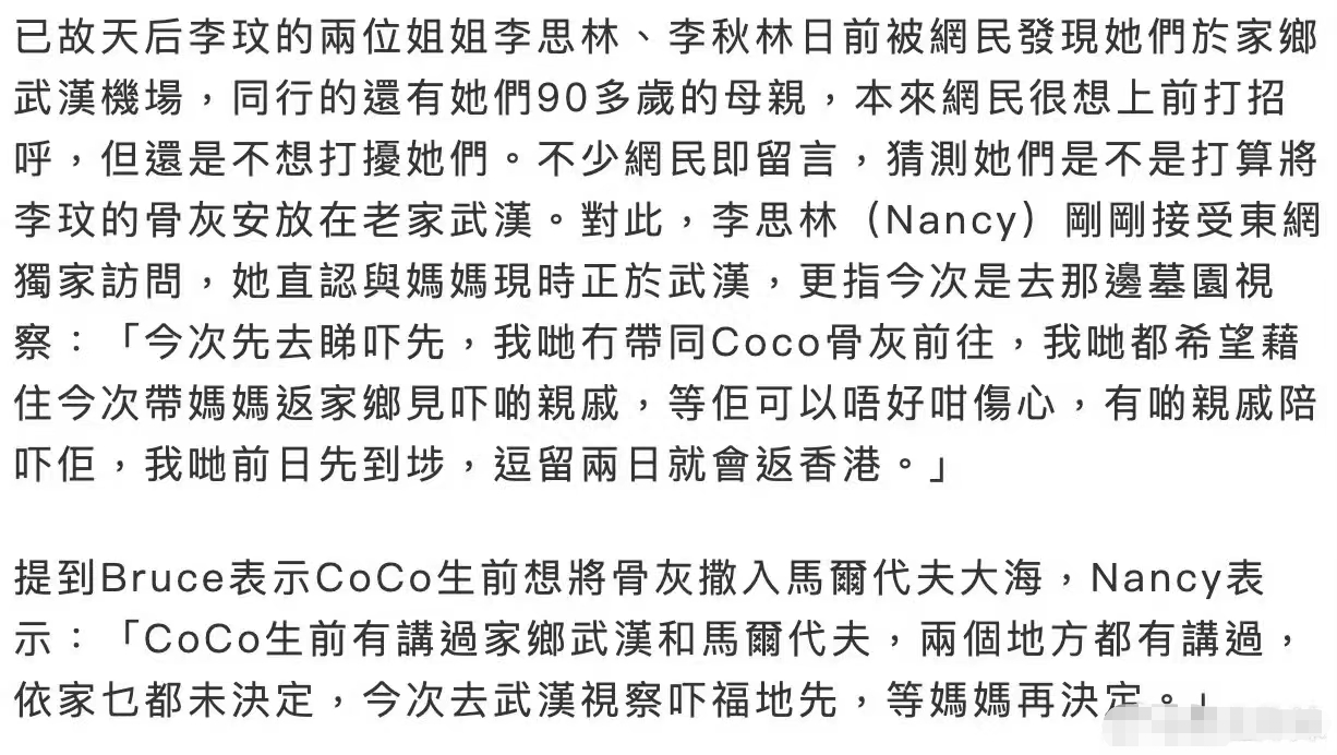 图3: 李玟李玟亲人回武汉视察墓地!老母亲顺道回祖宅散心,丈夫欲将其海葬