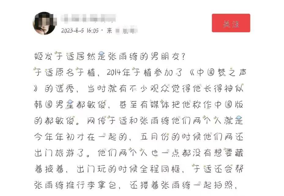 图5: 于适 张雨绮封神男主新恋情曝光!与高挑美女凌晨4点多回家,与张雨绮疑分手