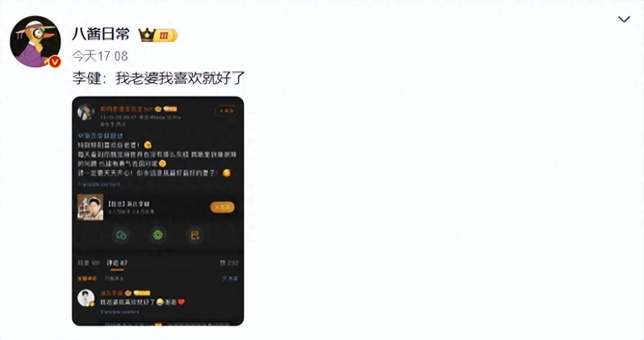 图1: 李健李健:我老婆我喜欢就好了!网友的评论太真实了!