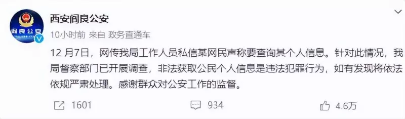 图0: 于适网传于适粉丝利用公职人员身份威胁他人 警方迅速回应:已开展调查