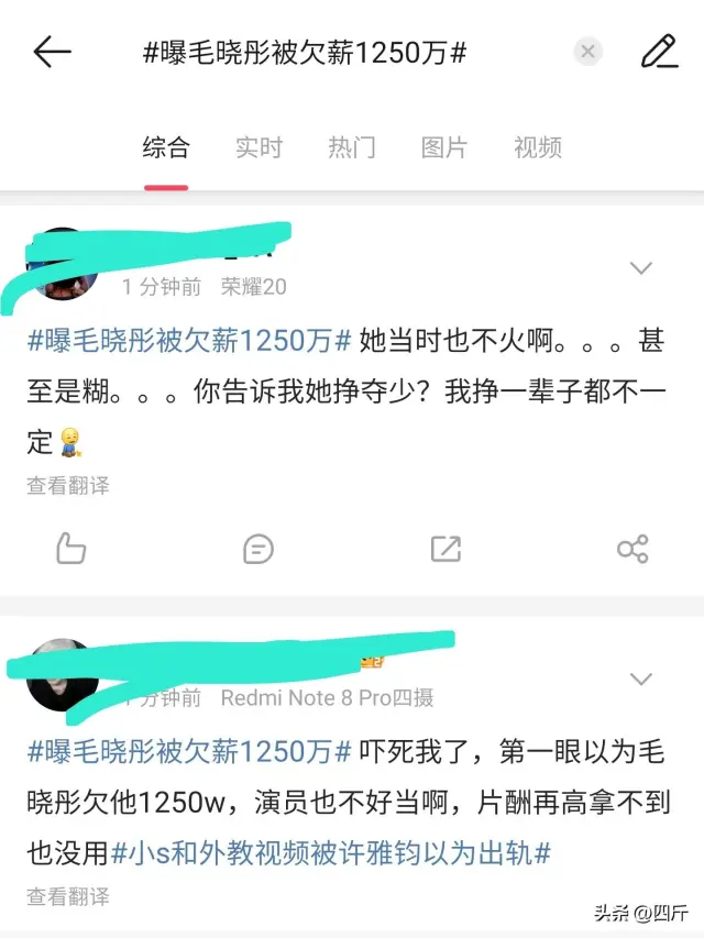 图0: 毛晓彤 h2曝毛晓彤1250万片酬被拖欠,7年前高收入惹争议,网友:她也不红