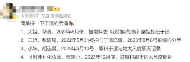 图7: 于适 张雨绮 h3这一次,张雨绮爆料让于适“底裤扒光”,疑似男女通吃黑料被挖出