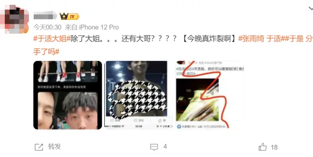 图19: 于适 张雨绮 h3这一次,张雨绮爆料让于适“底裤扒光”,疑似男女通吃黑料被挖出